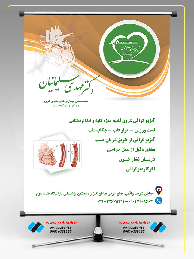 طراحی تراکت قلب دکتر ممهدی سلیمانیان,چاپ سرنسخه پزشکی اصفهان,نمونه سربرگ اداری
