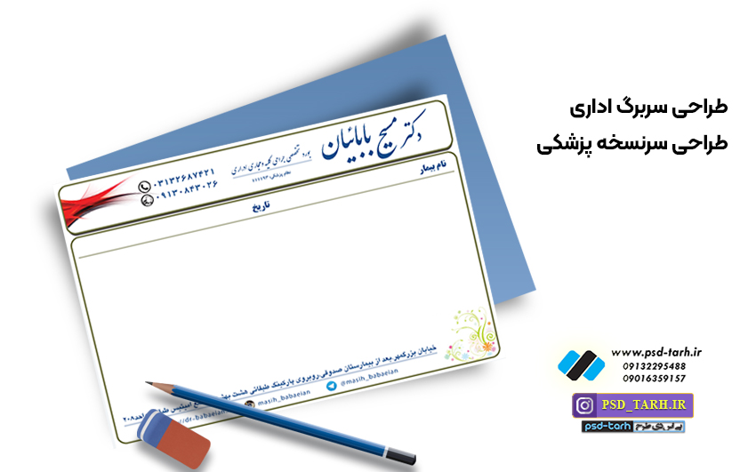 نمونه طراحی سرنسخه متخصص کلیه و مجاری ادارای,چاپ سرنسخه پزشکی اصفهان