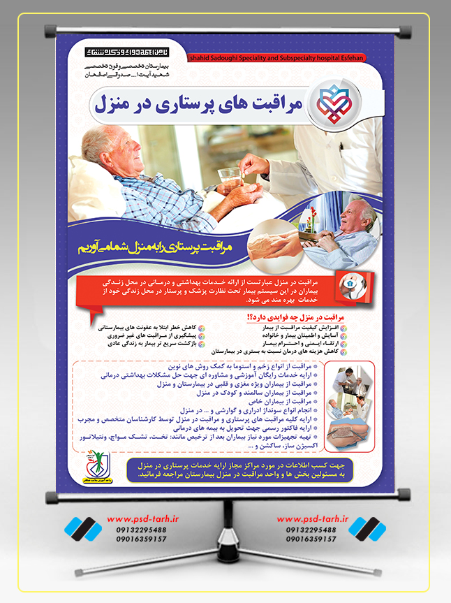 پوستر مراقب های پرستاری,سفارش طراحی پوستر در اصفهان,چاپ پوستر اصفهان